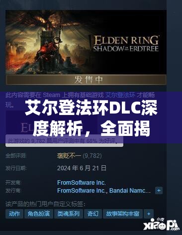 艾尔登法环DLC深度解析，全面揭秘岩块刀刃的获取方法与攻略