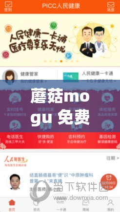 蘑菇mogu 免费官网下载网址：提供便捷下载服务