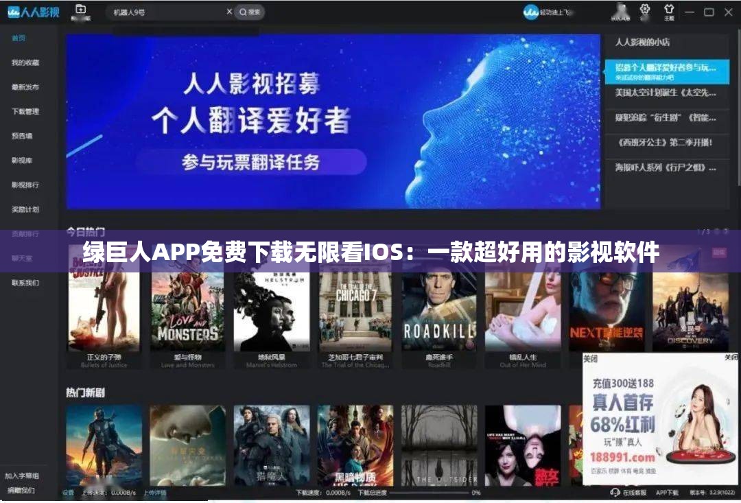绿巨人APP免费下载无限看IOS：一款超好用的影视软件