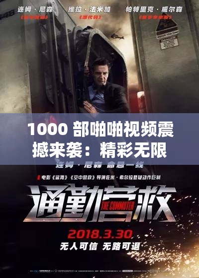 1000 部啪啪视频震撼来袭：精彩无限等你探索