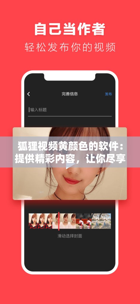 狐狸视频黄颜色的软件：提供精彩内容，让你尽享视觉盛宴