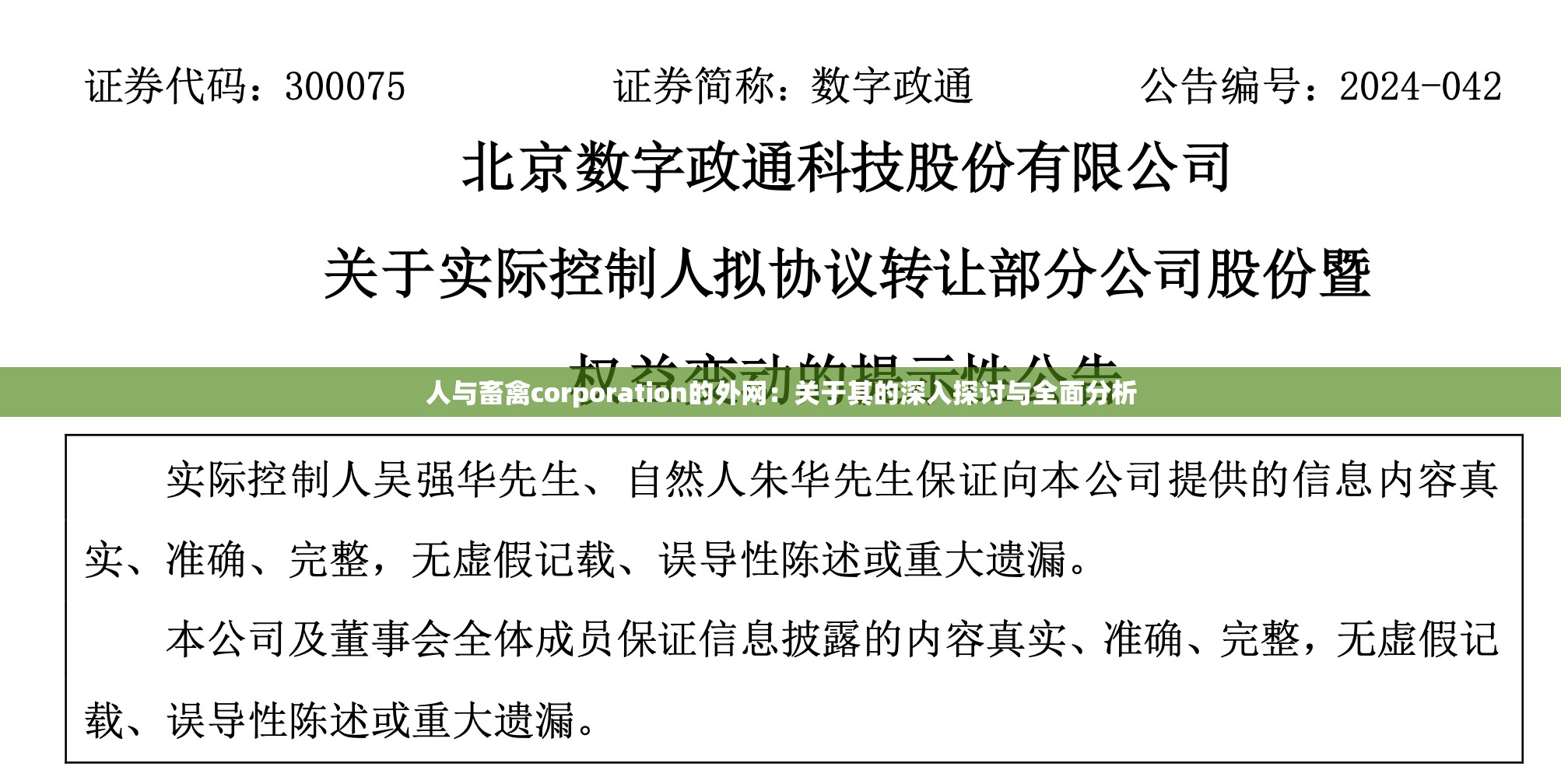 人与畜禽corporation的外网：关于其的深入探讨与全面分析