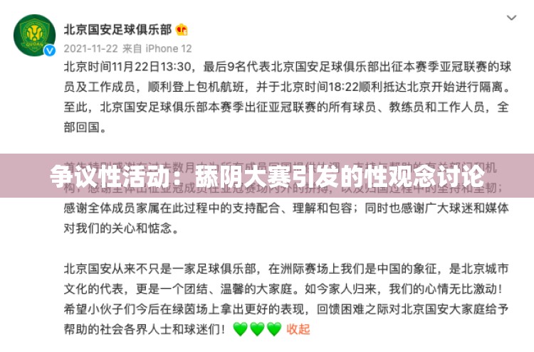 争议性活动：舔阴大赛引发的性观念讨论