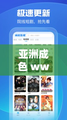 亚洲成色 wwww 久久网站夜月：一部充满激情与魅力的电影