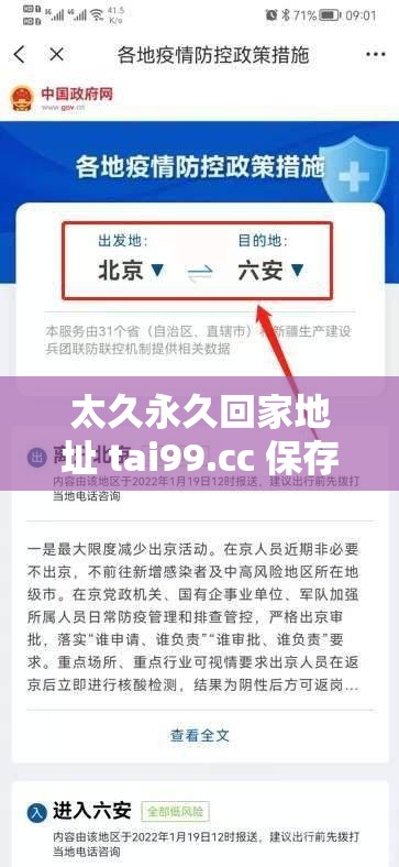 太久永久回家地址 tai99.cc 保存永不迷路，让你安心回家无虞