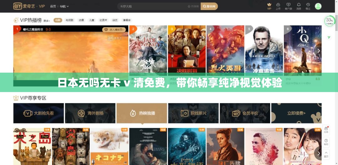日本无吗无卡 v 清免费，带你畅享纯净视觉体验