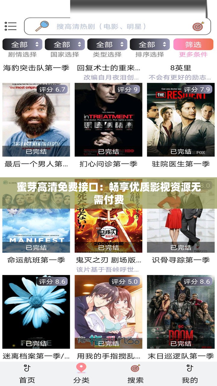 蜜芽高清免费接口：畅享优质影视资源无需付费