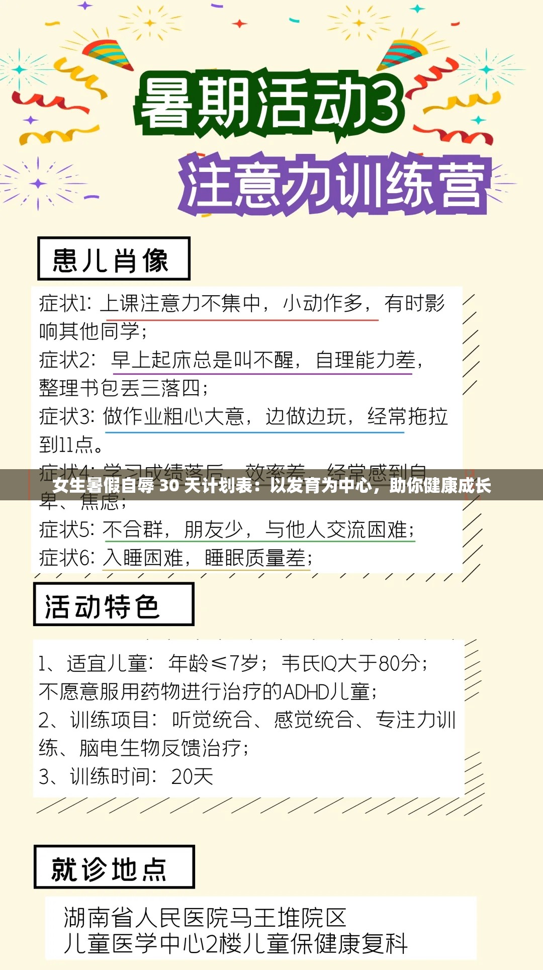 女生暑假自辱 30 天计划表：以发育为中心，助你健康成长