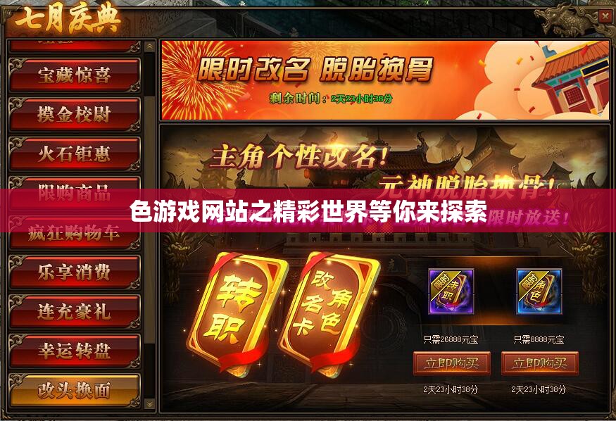 色游戏网站之精彩世界等你来探索