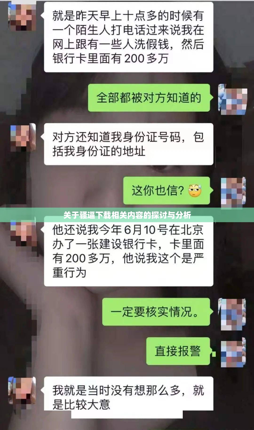 关于骚逼下载相关内容的探讨与分析