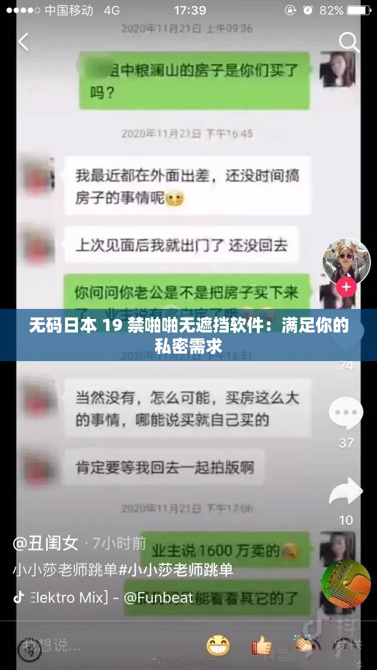 无码日本 19 禁啪啪无遮挡软件：满足你的私密需求