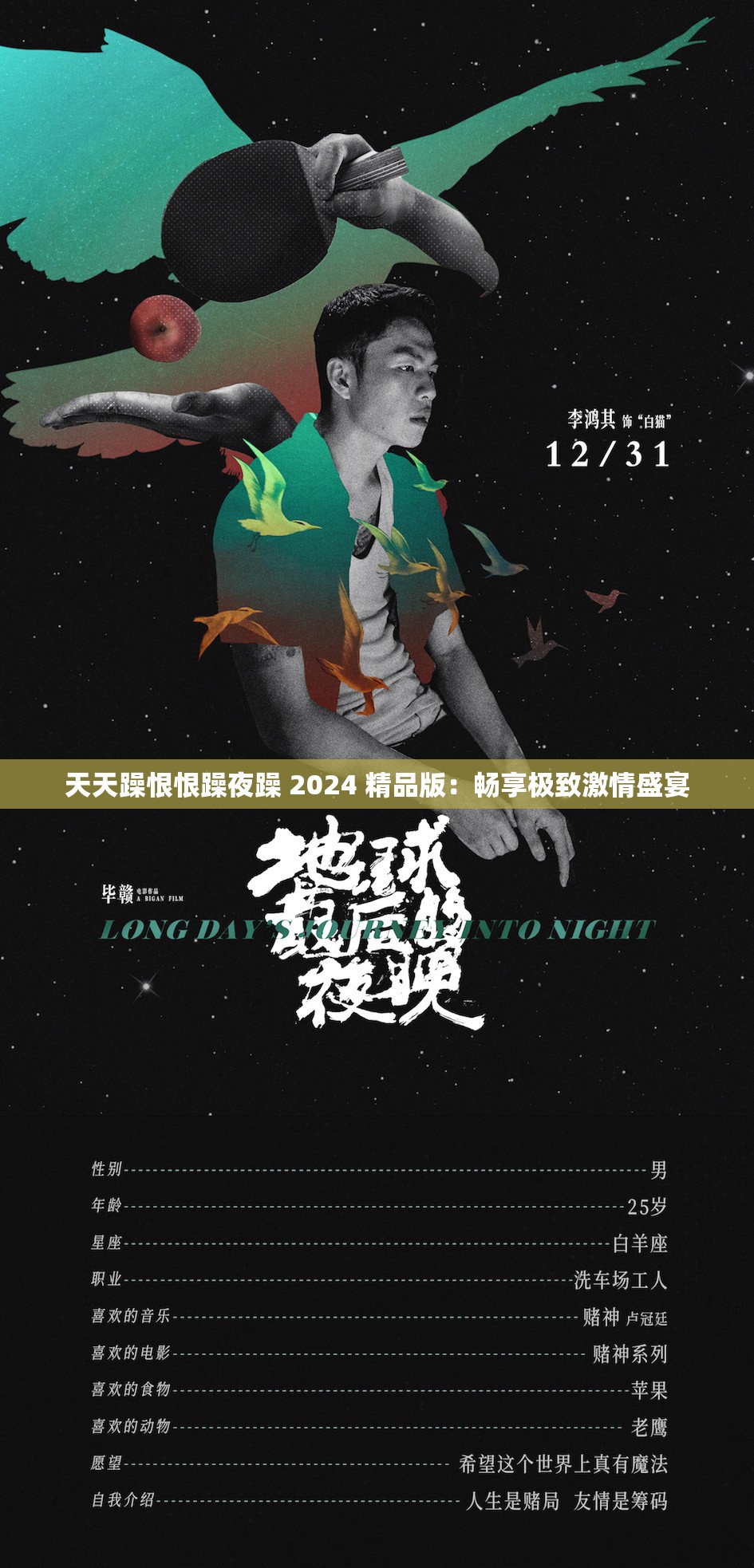 天天躁恨恨躁夜躁 2024 精品版：畅享极致激情盛宴