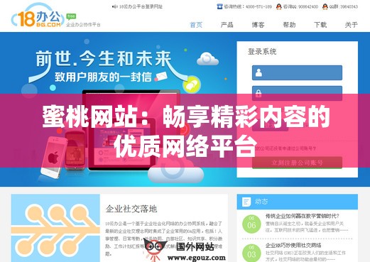 蜜桃网站：畅享精彩内容的优质网络平台