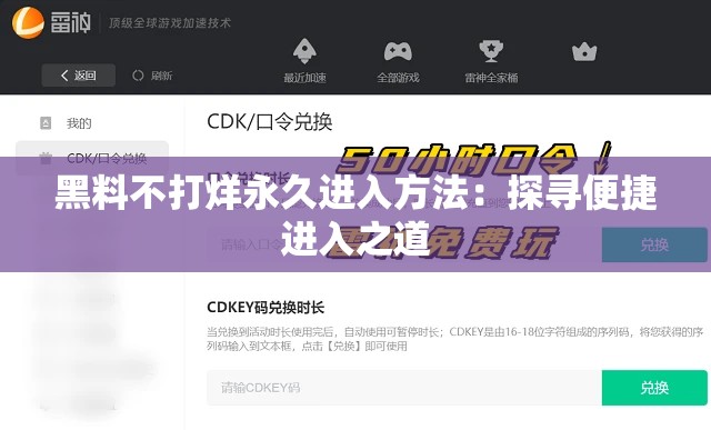 黑料不打烊永久进入方法：探寻便捷进入之道