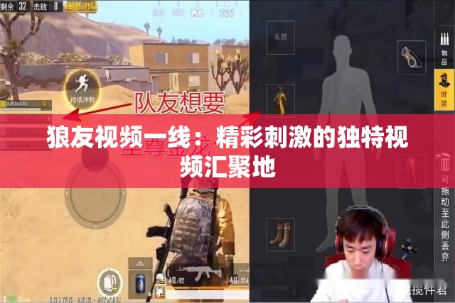 狼友视频一线：精彩刺激的独特视频汇聚地