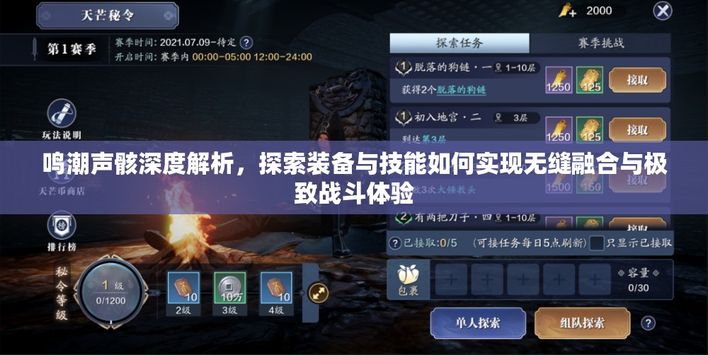 鸣潮声骸深度解析，探索装备与技能如何实现无缝融合与极致战斗体验