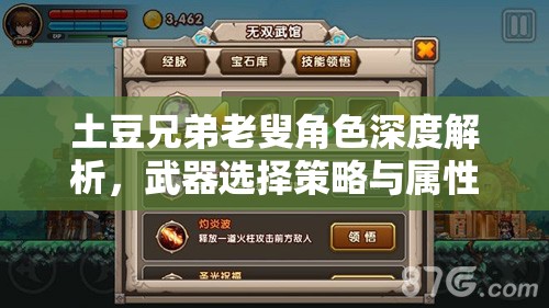 土豆兄弟老叟角色深度解析，武器选择策略与属性加点全攻略指南