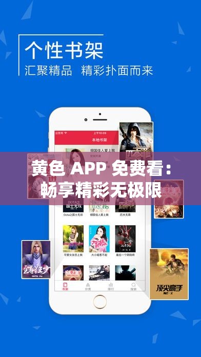 黄色 APP 免费看：畅享精彩无极限