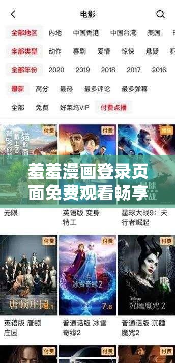 羞羞漫画登录页面免费观看畅享精彩无极限