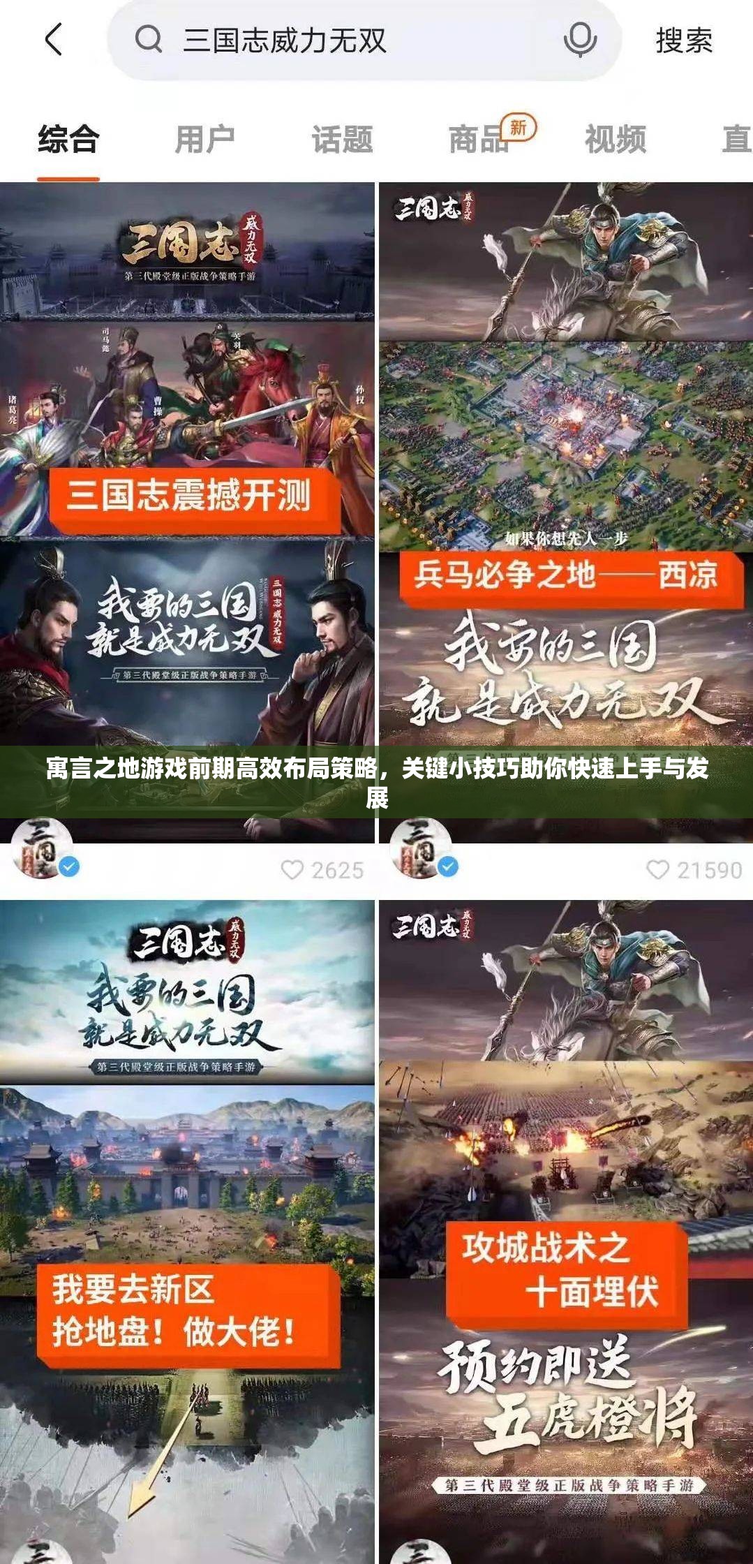 寓言之地游戏前期高效布局策略，关键小技巧助你快速上手与发展