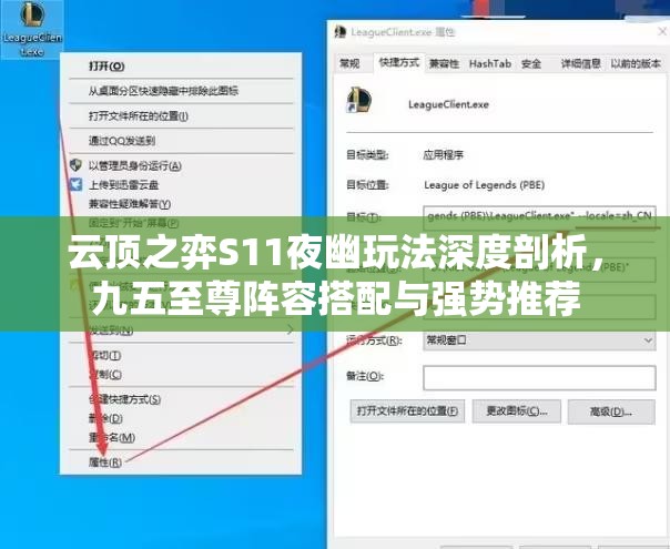 云顶之弈S11夜幽玩法深度剖析，九五至尊阵容搭配与强势推荐
