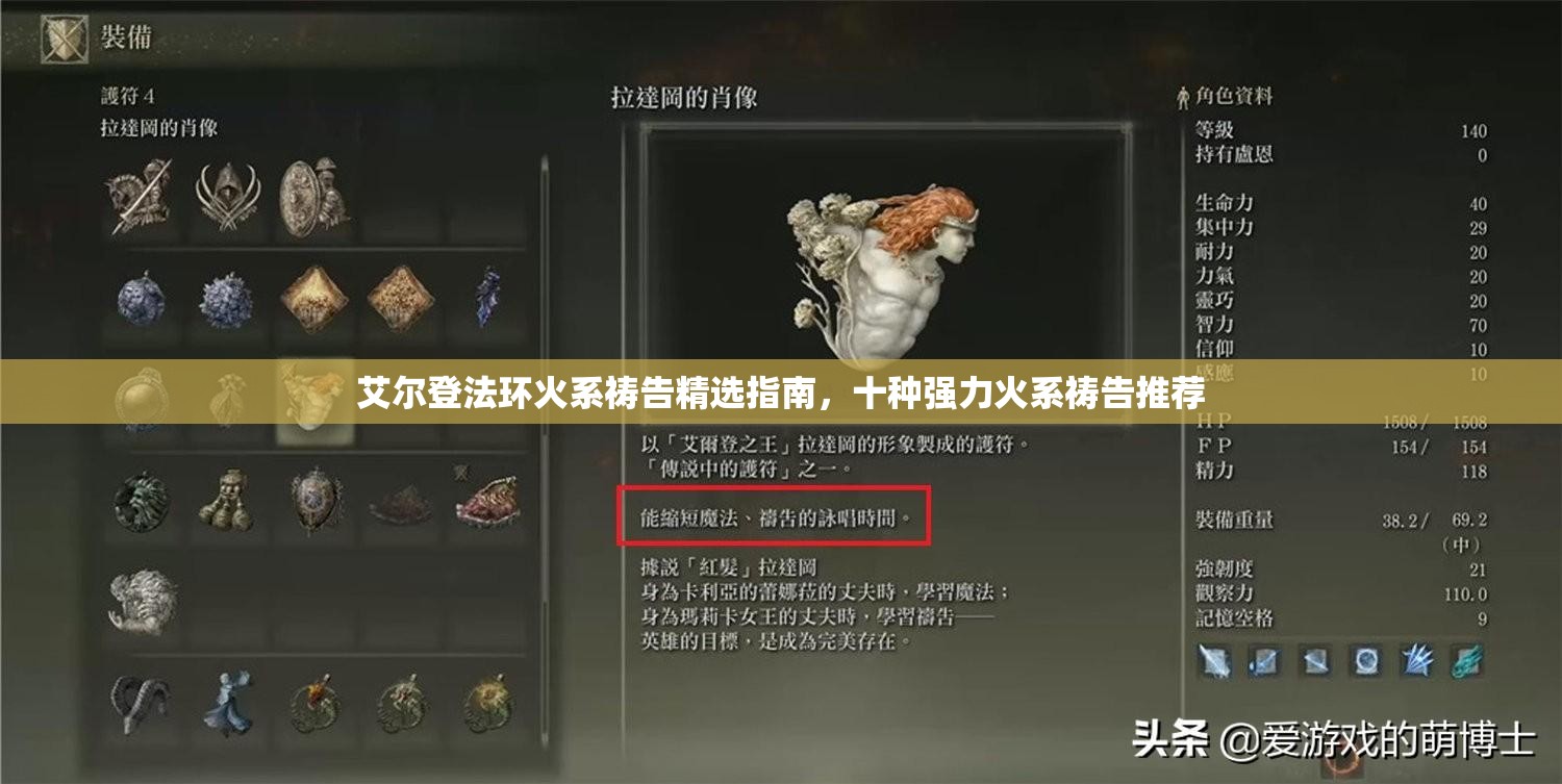 艾尔登法环火系祷告精选指南，十种强力火系祷告推荐