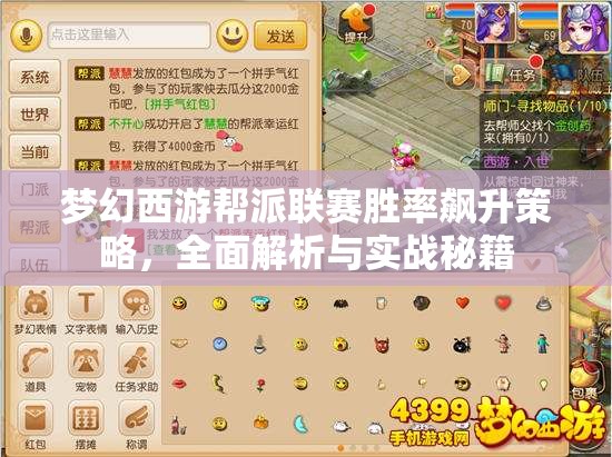 梦幻西游帮派联赛胜率飙升策略，全面解析与实战秘籍
