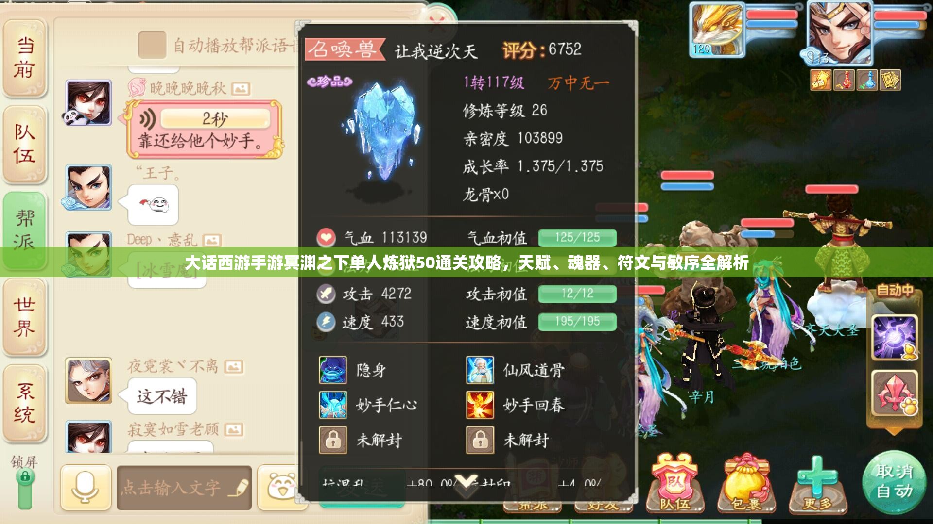 大话西游手游冥渊之下单人炼狱50通关攻略，天赋、魂器、符文与敏序全解析