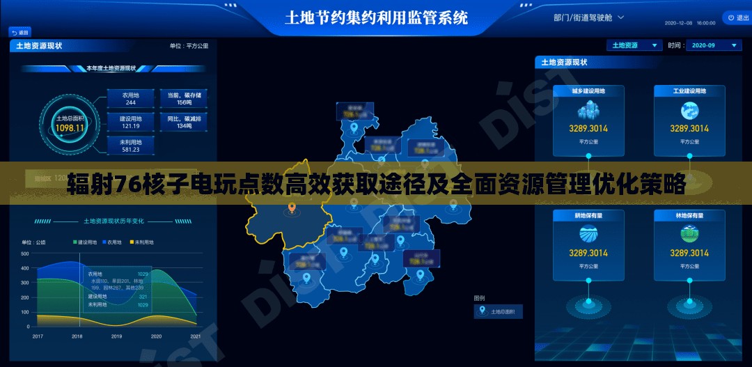 辐射76核子电玩点数高效获取途径及全面资源管理优化策略