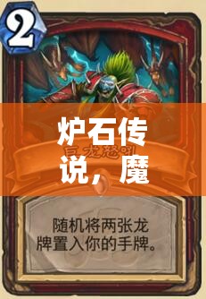 炉石传说，魔兽英雄传战士卡组高效搭配策略与资源管理技巧详解