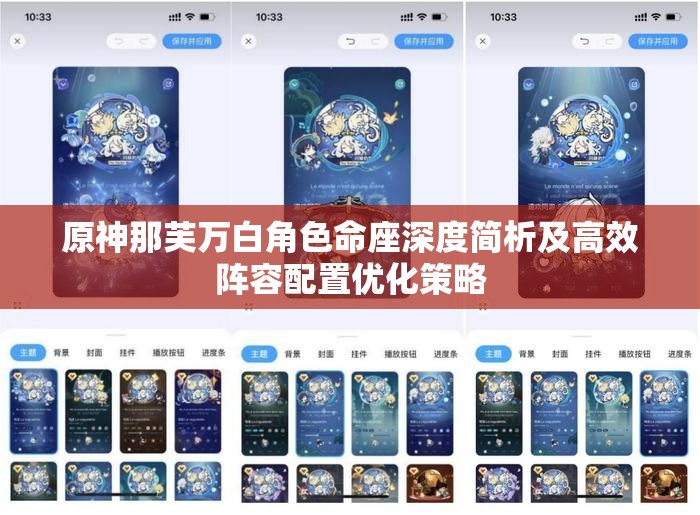 原神那芙万白角色命座深度简析及高效阵容配置优化策略