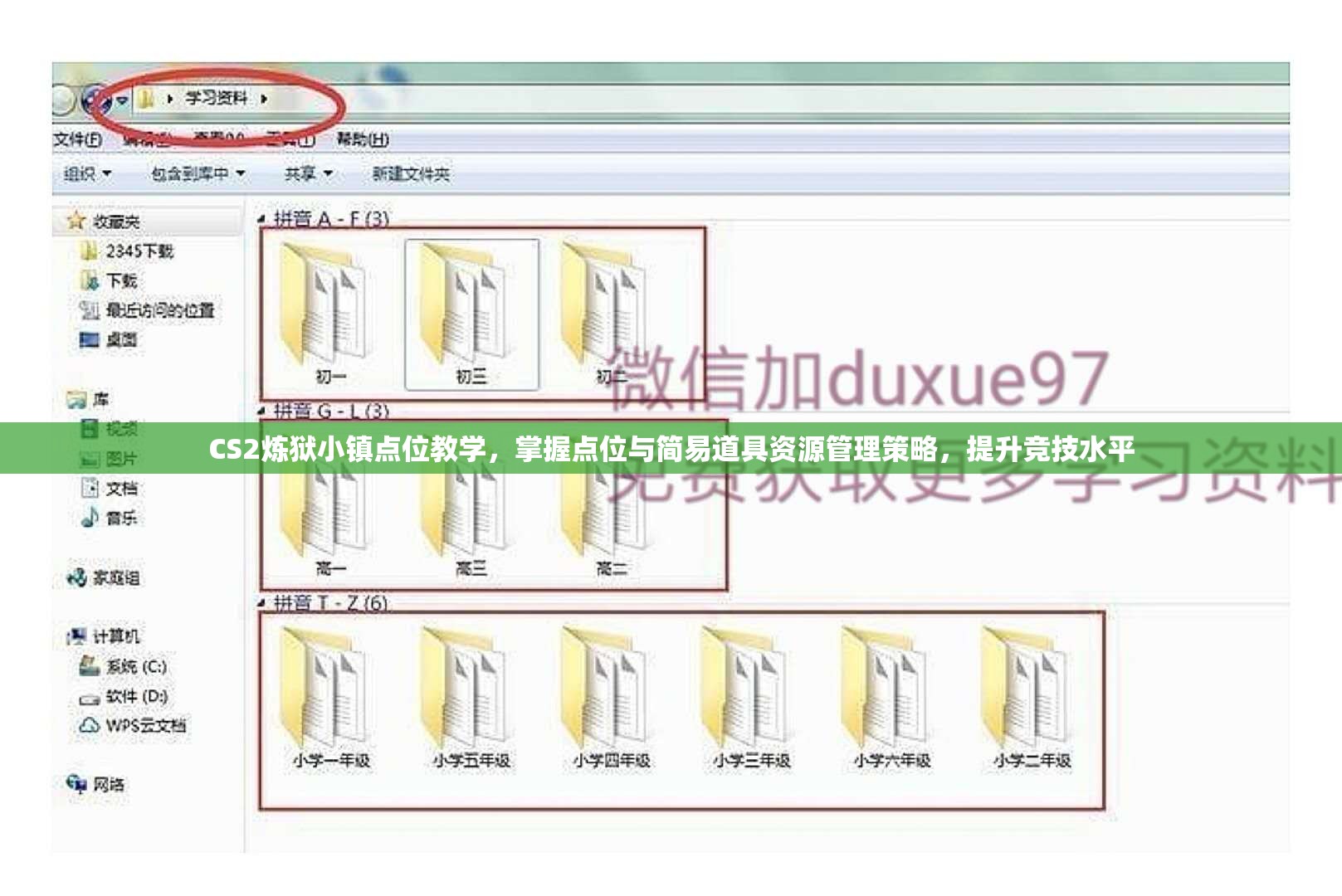 CS2炼狱小镇点位教学，掌握点位与简易道具资源管理策略，提升竞技水平