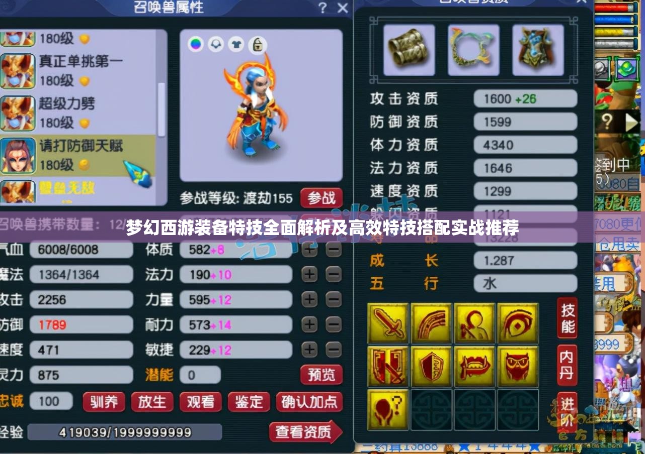梦幻西游装备特技全面解析及高效特技搭配实战推荐