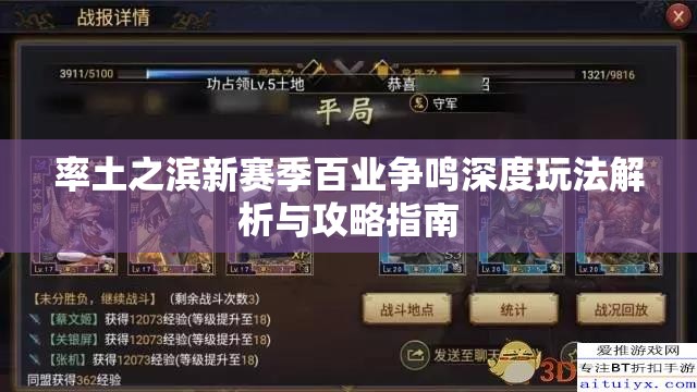 率土之滨新赛季百业争鸣深度玩法解析与攻略指南
