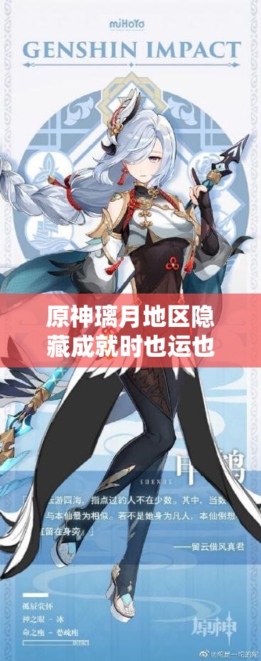 原神璃月地区隐藏成就时也运也解锁条件及攻略全面详解