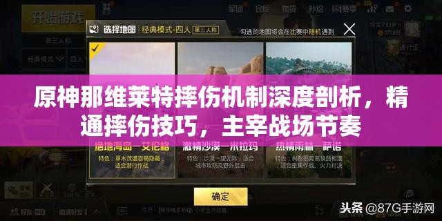 原神那维莱特摔伤机制深度剖析，精通摔伤技巧，主宰战场节奏