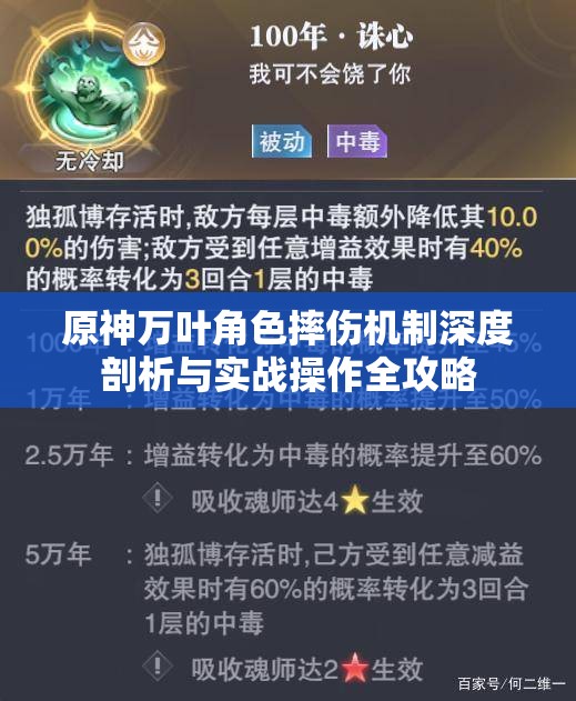 原神万叶角色摔伤机制深度剖析与实战操作全攻略