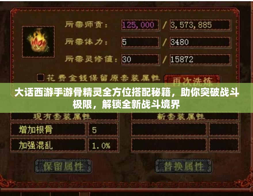 大话西游手游骨精灵全方位搭配秘籍，助你突破战斗极限，解锁全新战斗境界