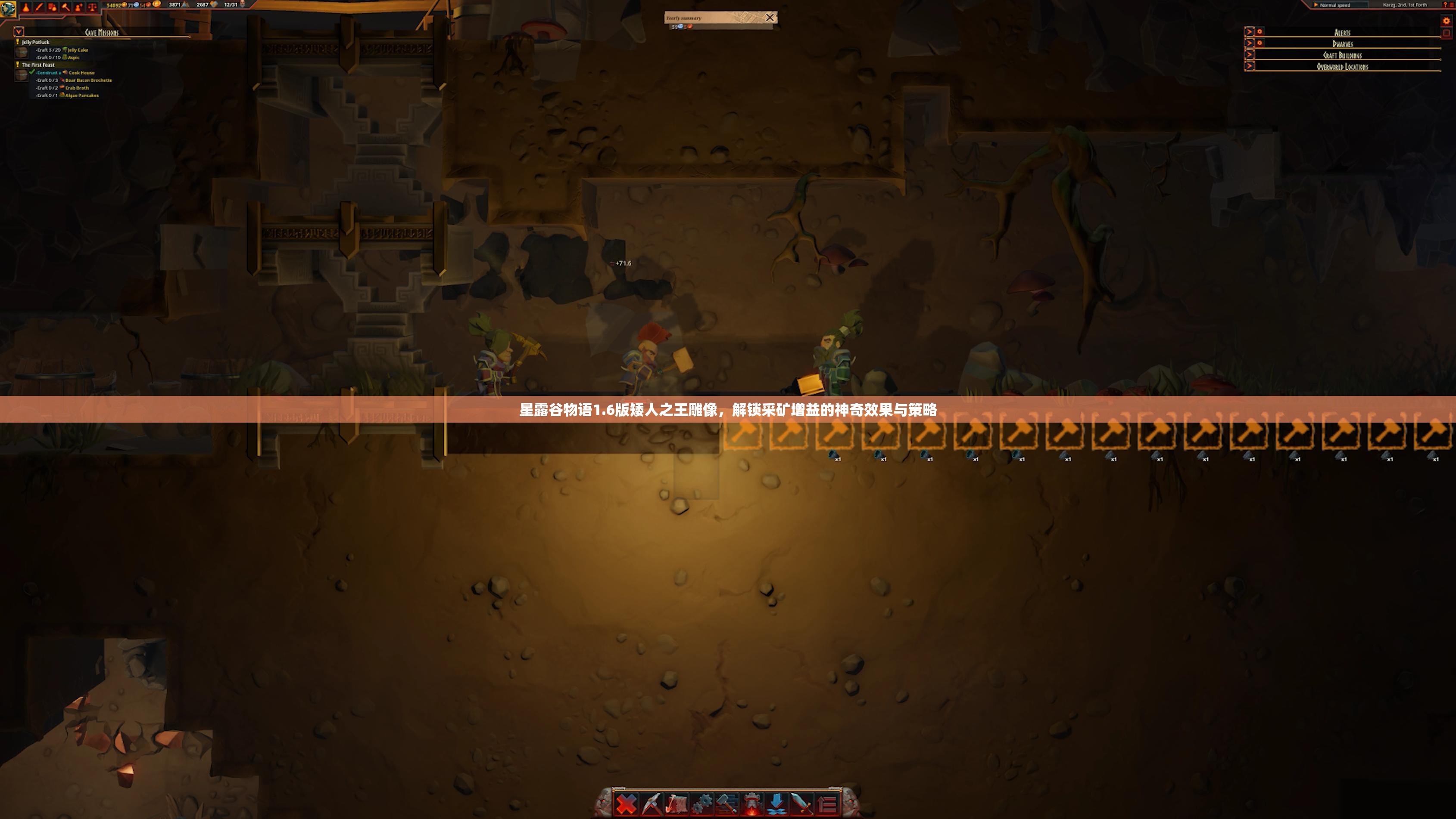 星露谷物语1.6版矮人之王雕像，解锁采矿增益的神奇效果与策略