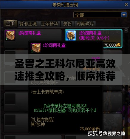 圣兽之王科尔尼亚高效速推全攻略，顺序推荐与资源管理优化策略