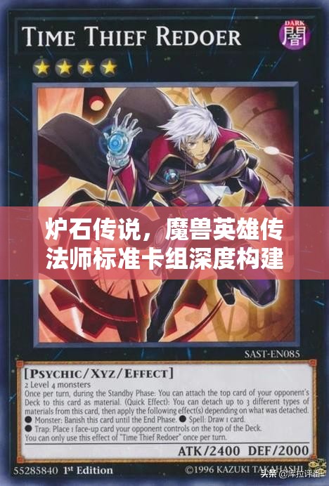 炉石传说，魔兽英雄传法师标准卡组深度构建及高效资源管理策略