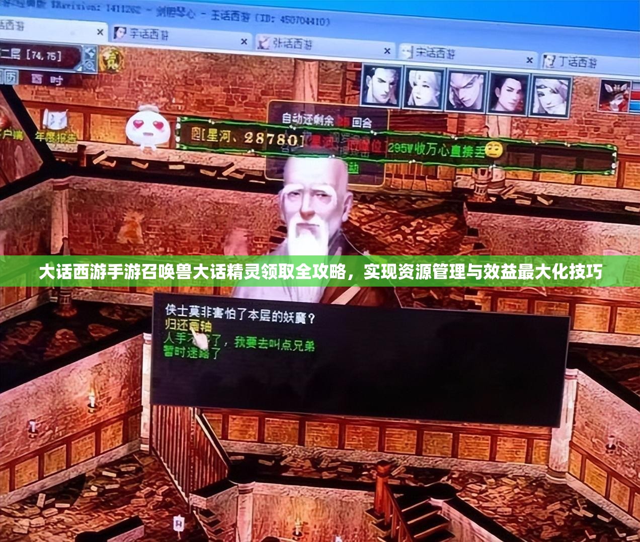 大话西游手游召唤兽大话精灵领取全攻略，实现资源管理与效益最大化技巧