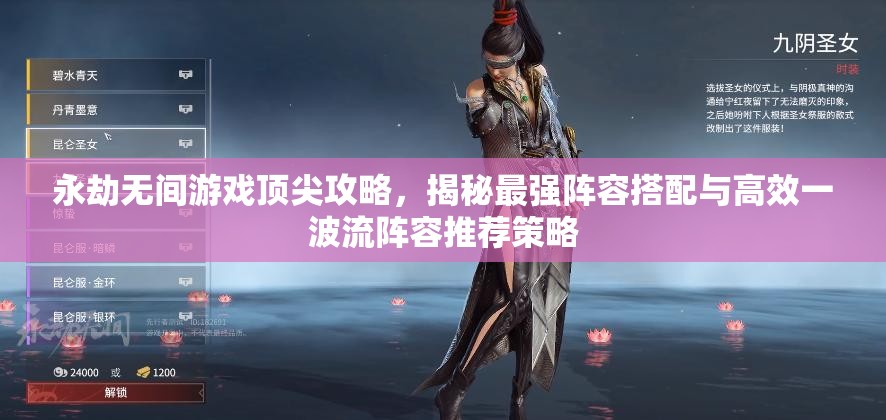 永劫无间游戏顶尖攻略，揭秘最强阵容搭配与高效一波流阵容推荐策略