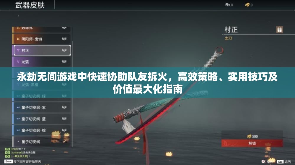 永劫无间游戏中快速协助队友拆火，高效策略、实用技巧及价值最大化指南