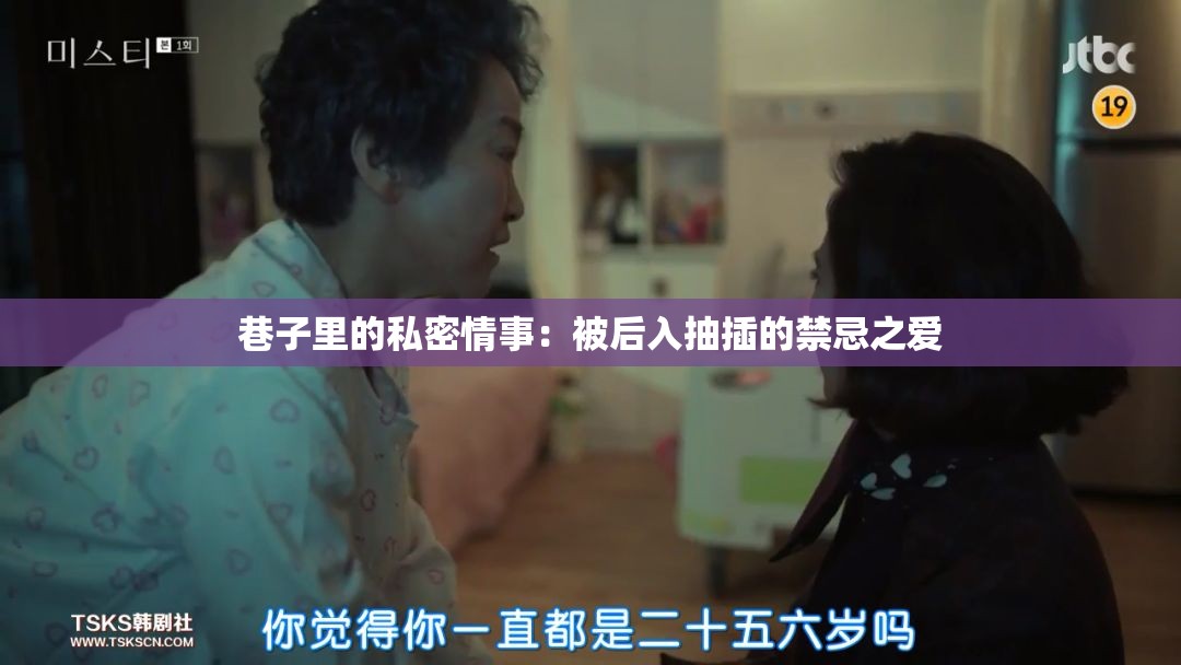 巷子里的私密情事：被后入抽插的禁忌之爱
