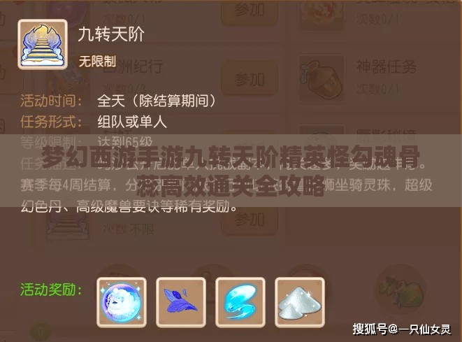 梦幻西游手游九转天阶精英怪勾魂骨蕊高效通关全攻略