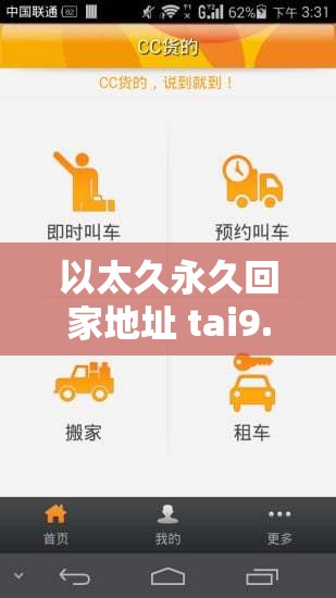 以太久永久回家地址 tai9.cc 保存永不迷路，私人珍藏网址，赶快分享给小伙伴吧