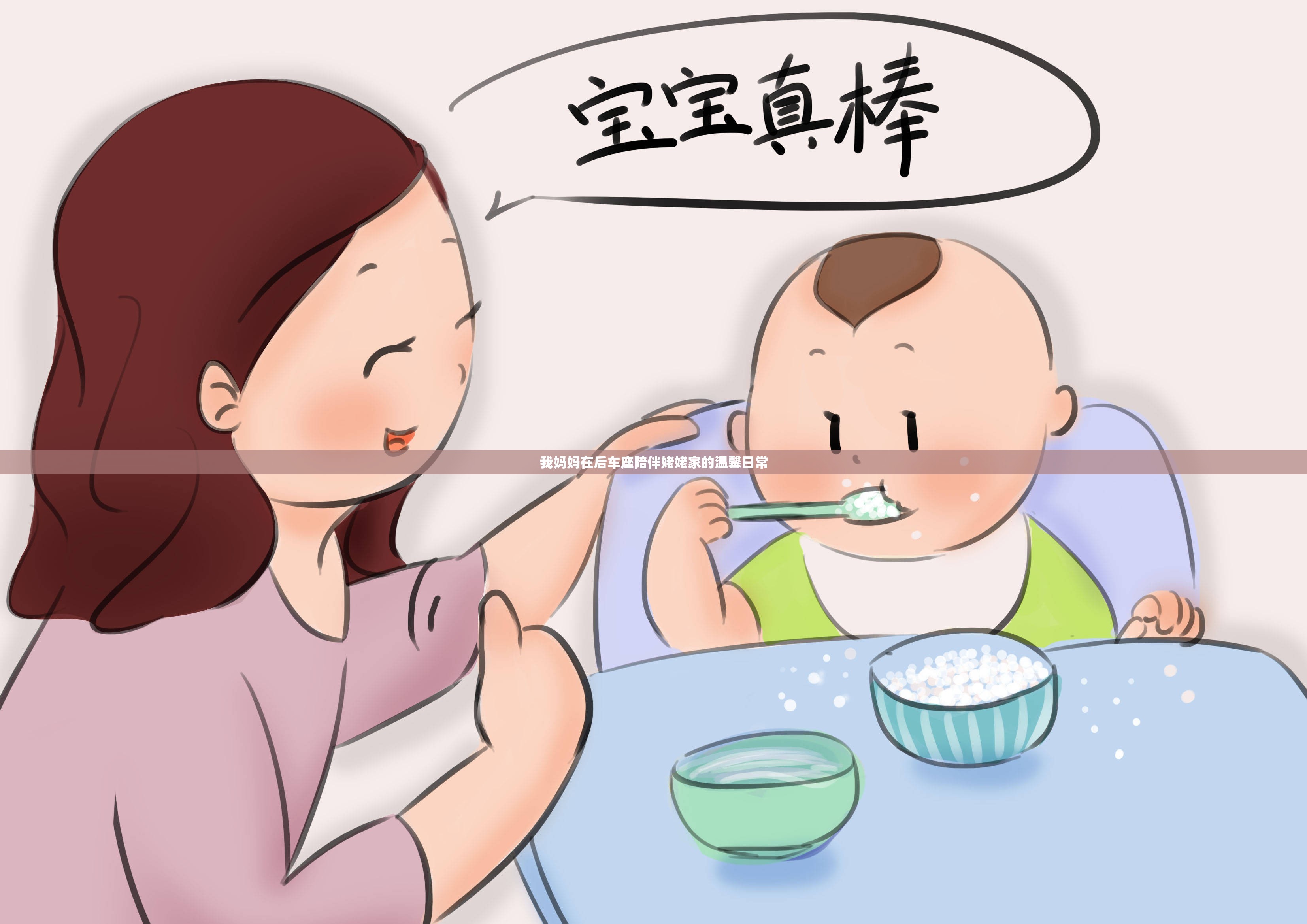 我妈妈在后车座陪伴姥姥家的温馨日常