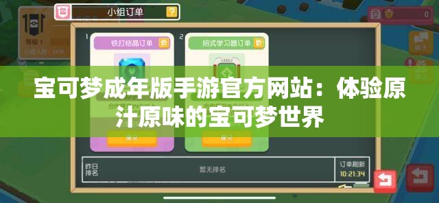 宝可梦成年版手游官方网站：体验原汁原味的宝可梦世界