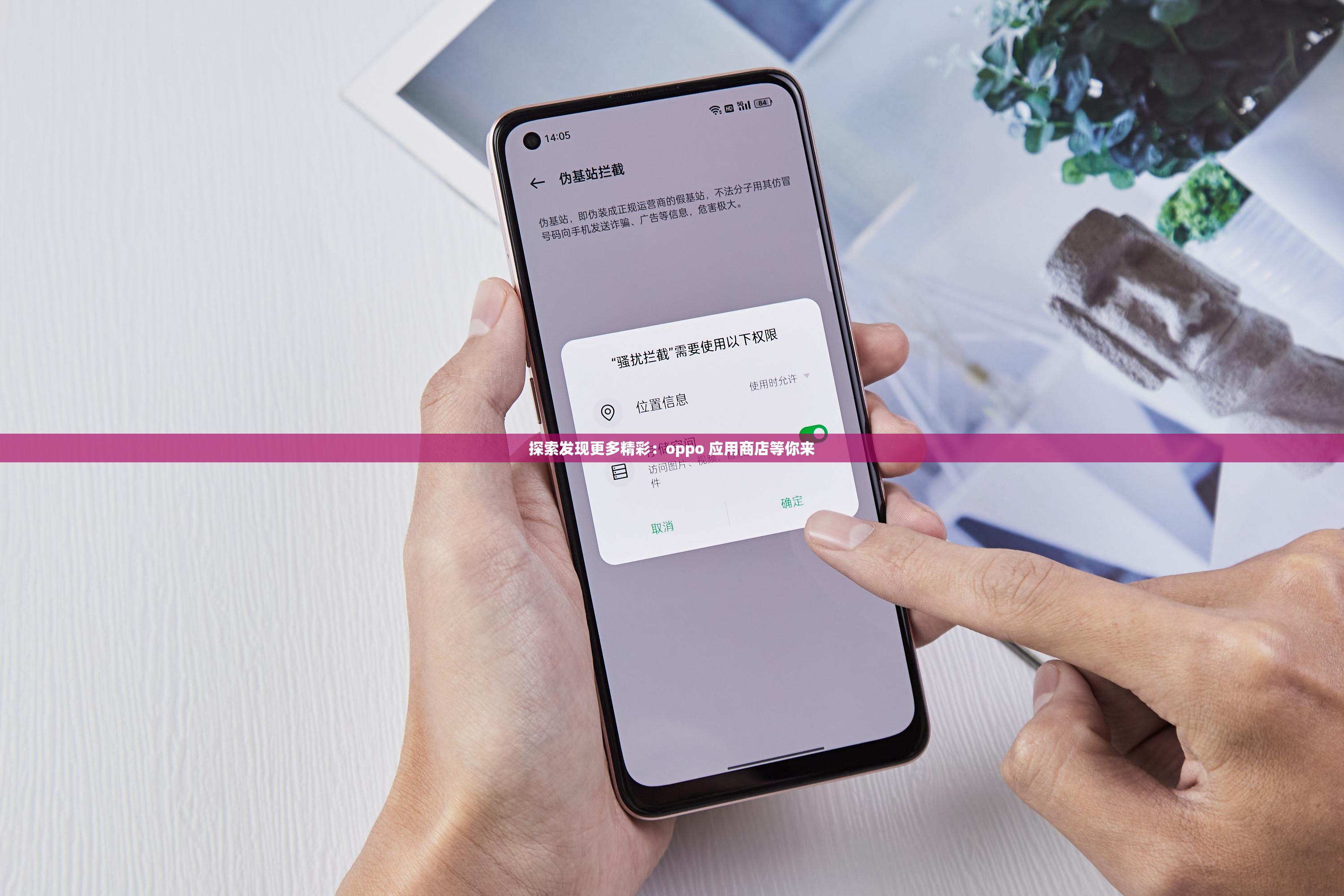 探索发现更多精彩：oppo 应用商店等你来